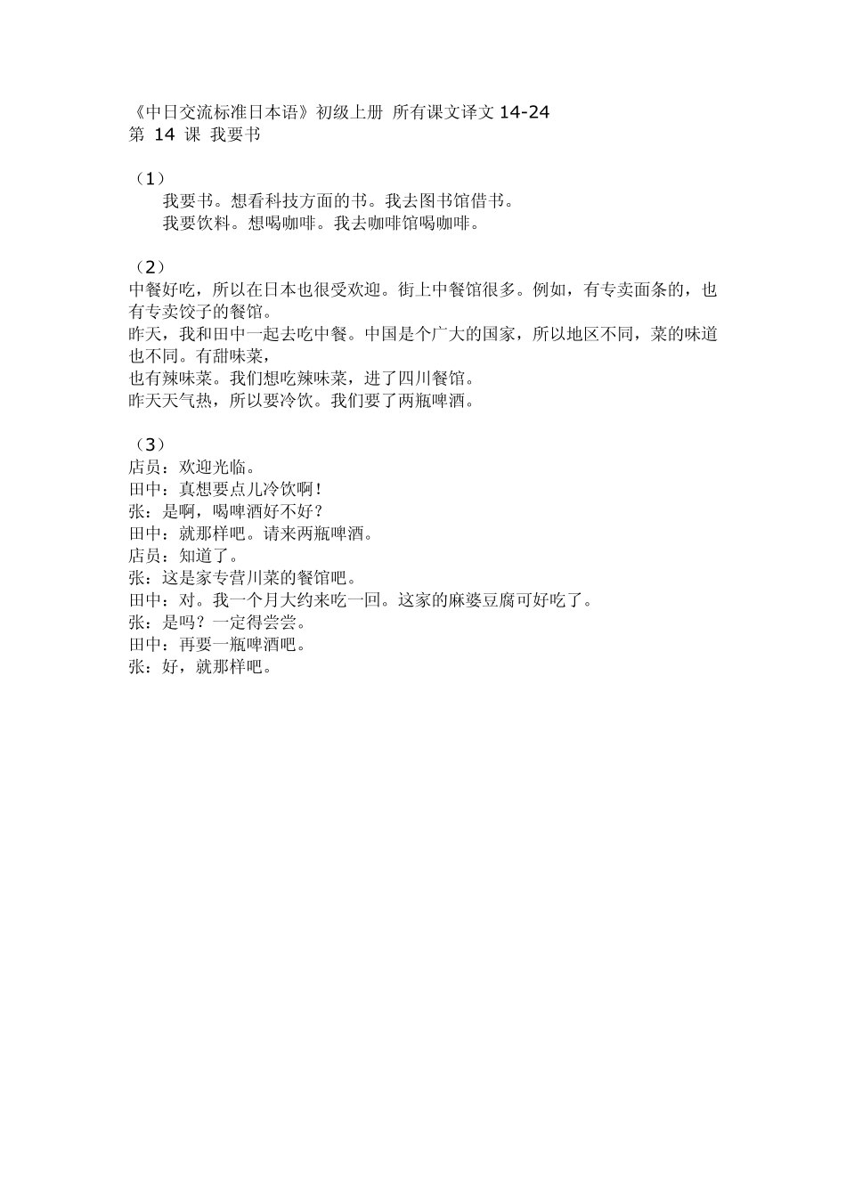 《中日交流标准日本语》初级上册所有课文译文1424_第1页