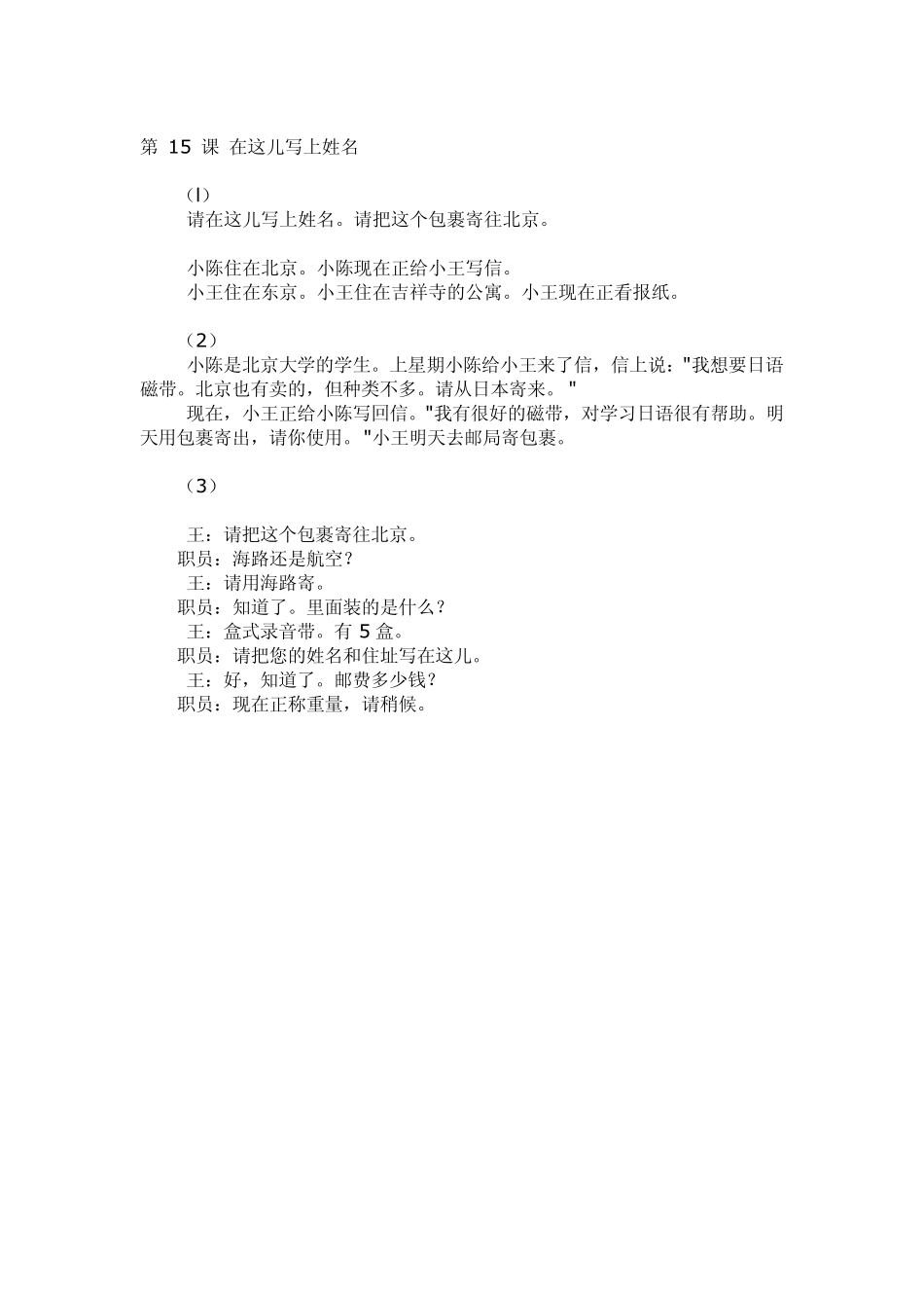 《中日交流标准日本语》初级上册所有课文译文1424_第2页