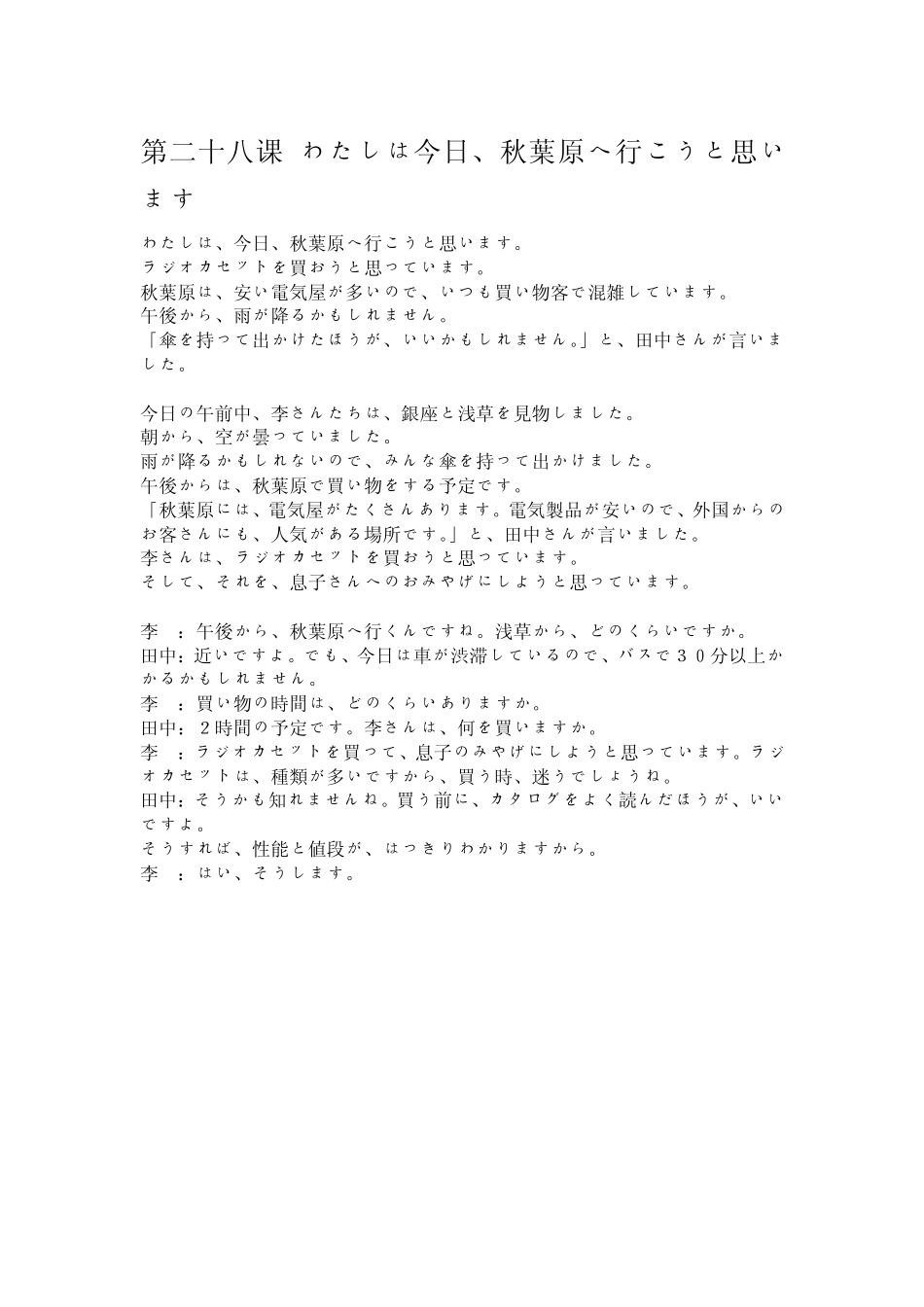 《中日交流标准日本语》初级下册所有课文出现语句_第3页