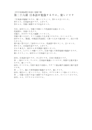 《中日交流标准日本语》初级下册所有课文出现语句