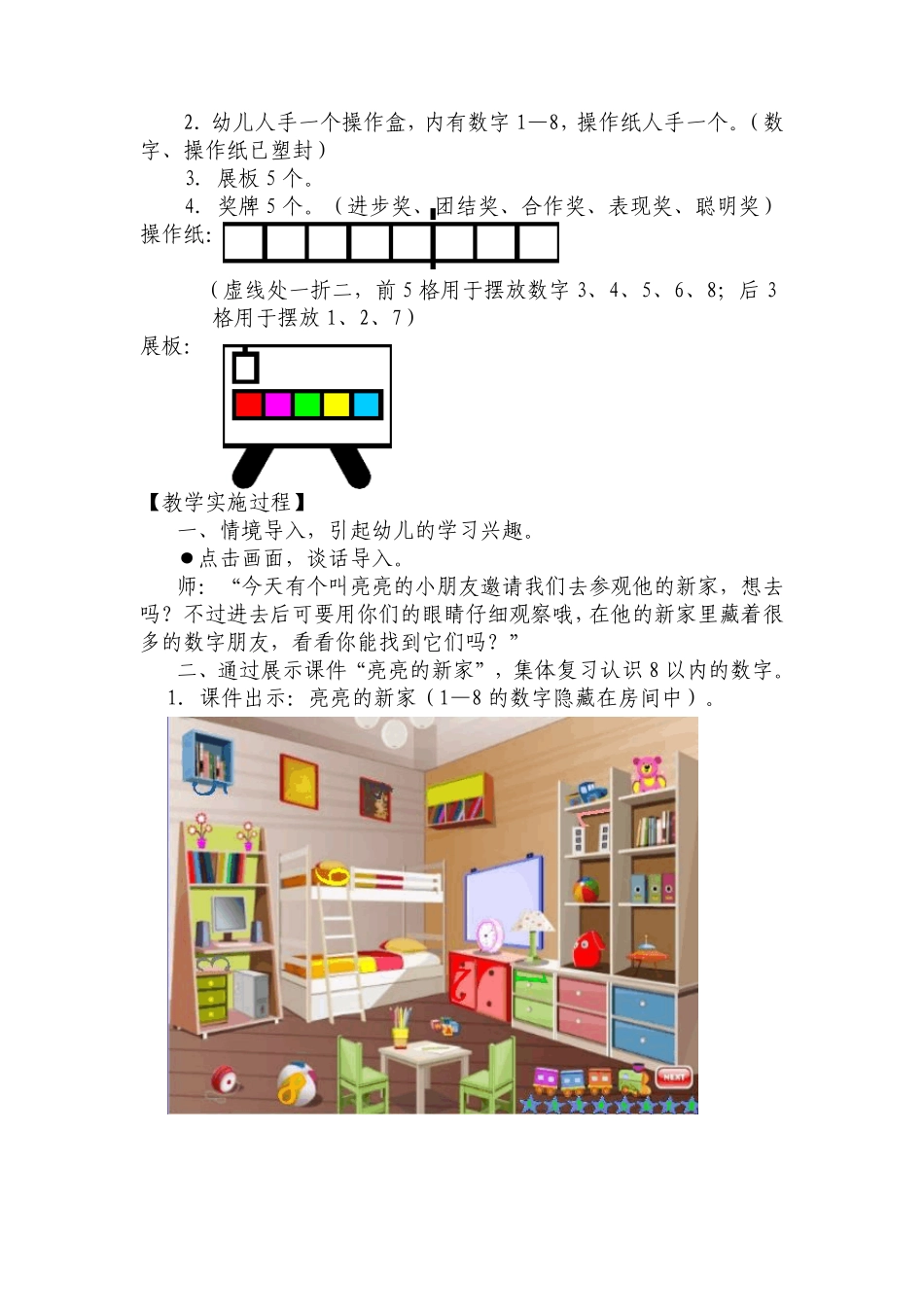 《中班数学：有趣的数字》白板课教学设计_第2页