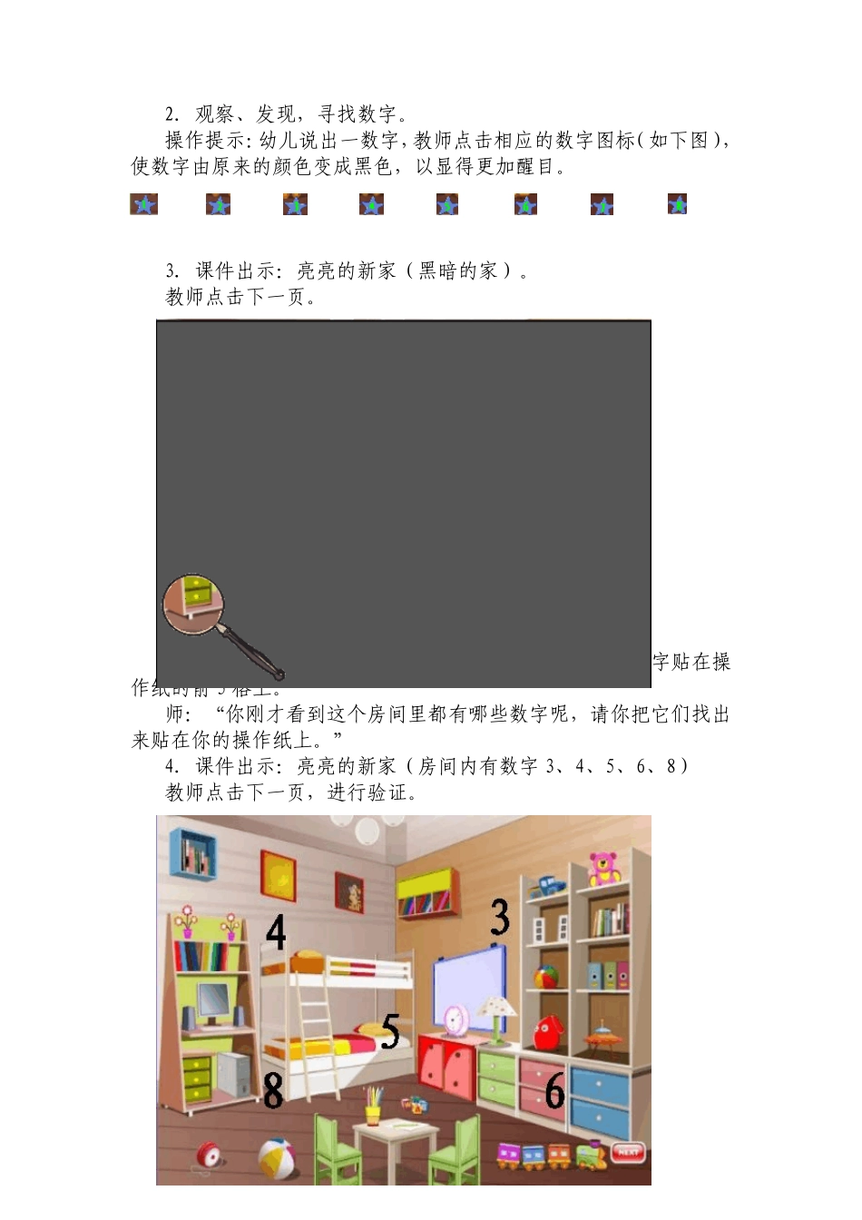 《中班数学：有趣的数字》白板课教学设计_第3页