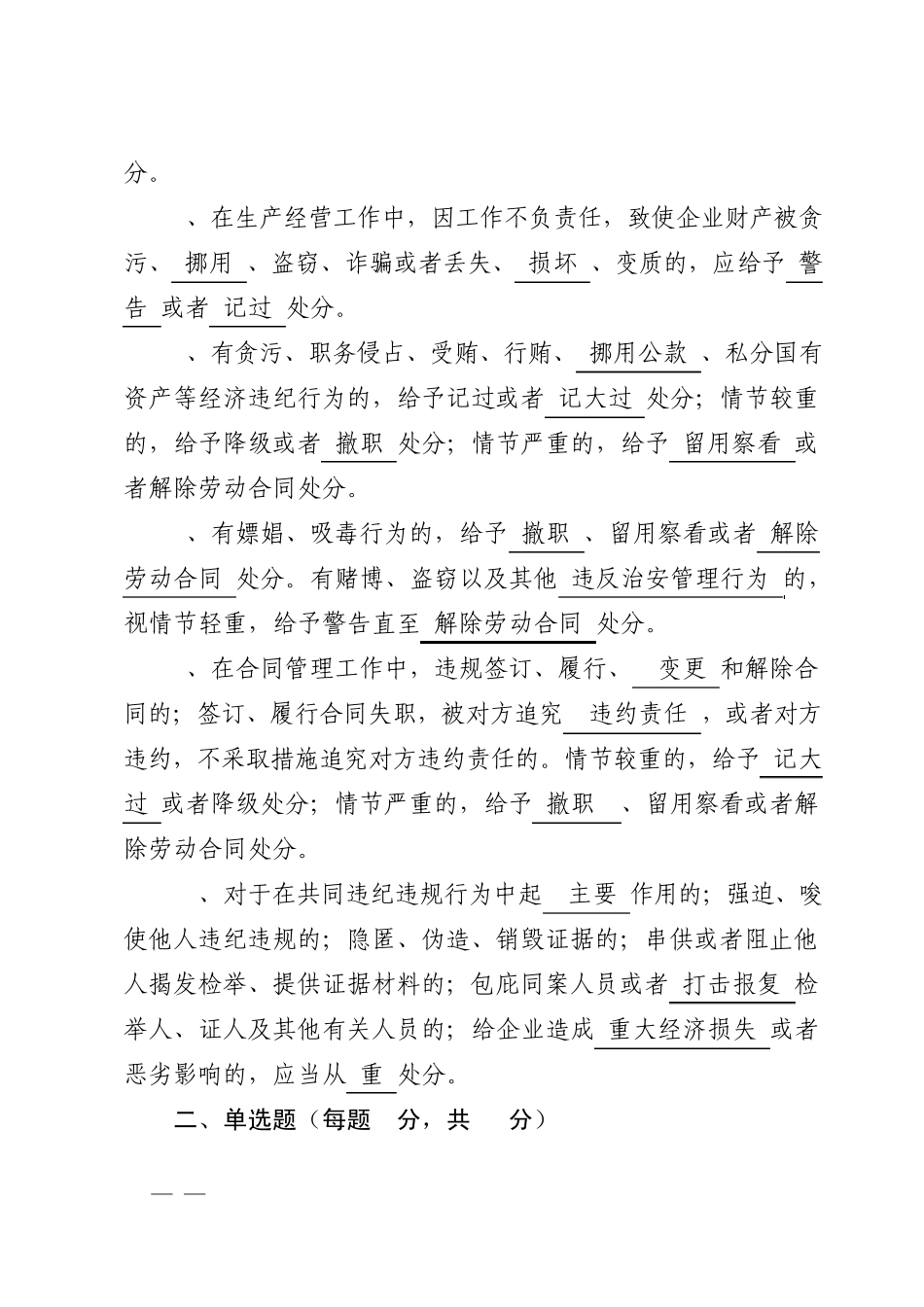 《中石化职工违纪违规行为处分规定》知识测试题_第2页