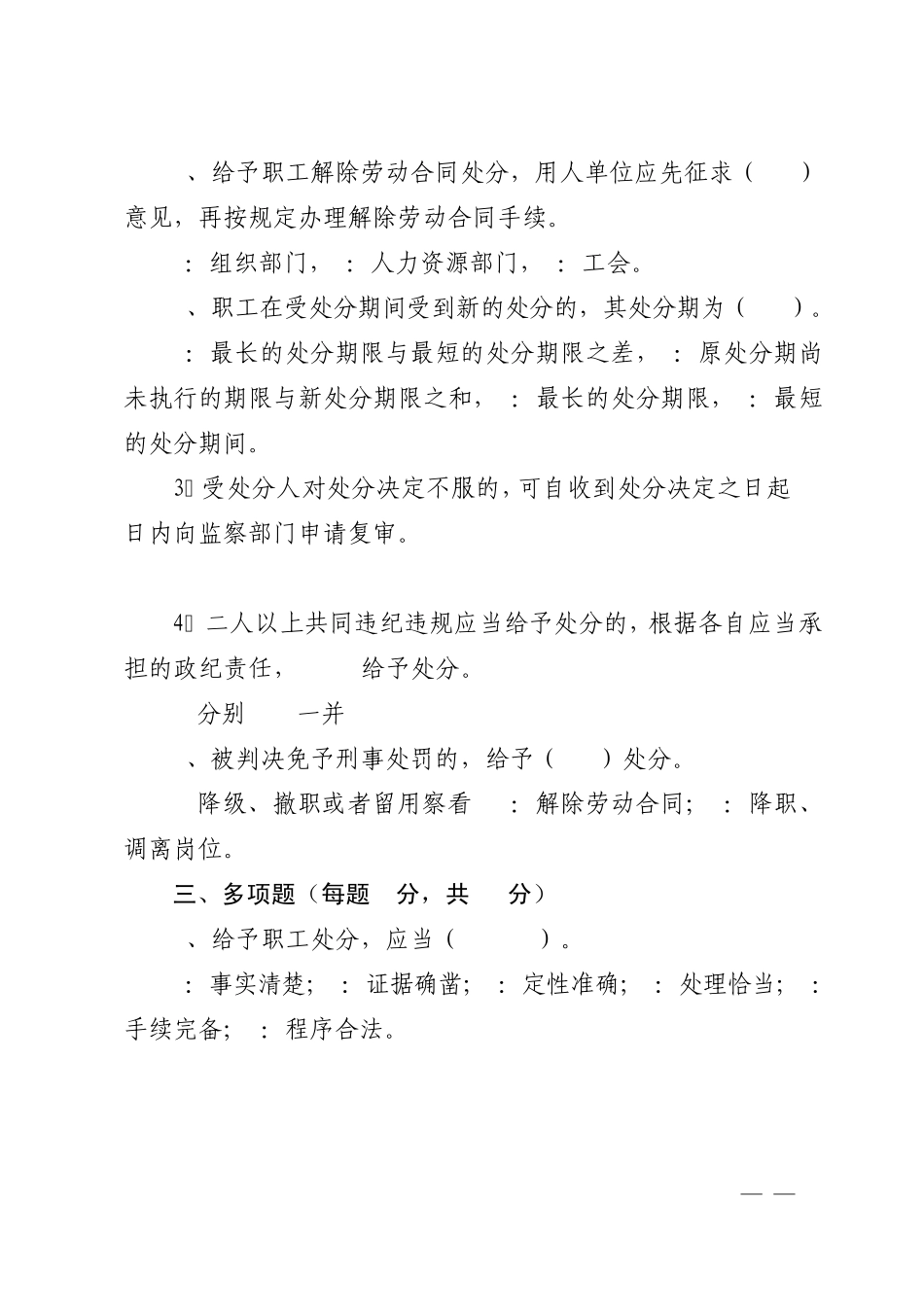 《中石化职工违纪违规行为处分规定》知识测试题_第3页