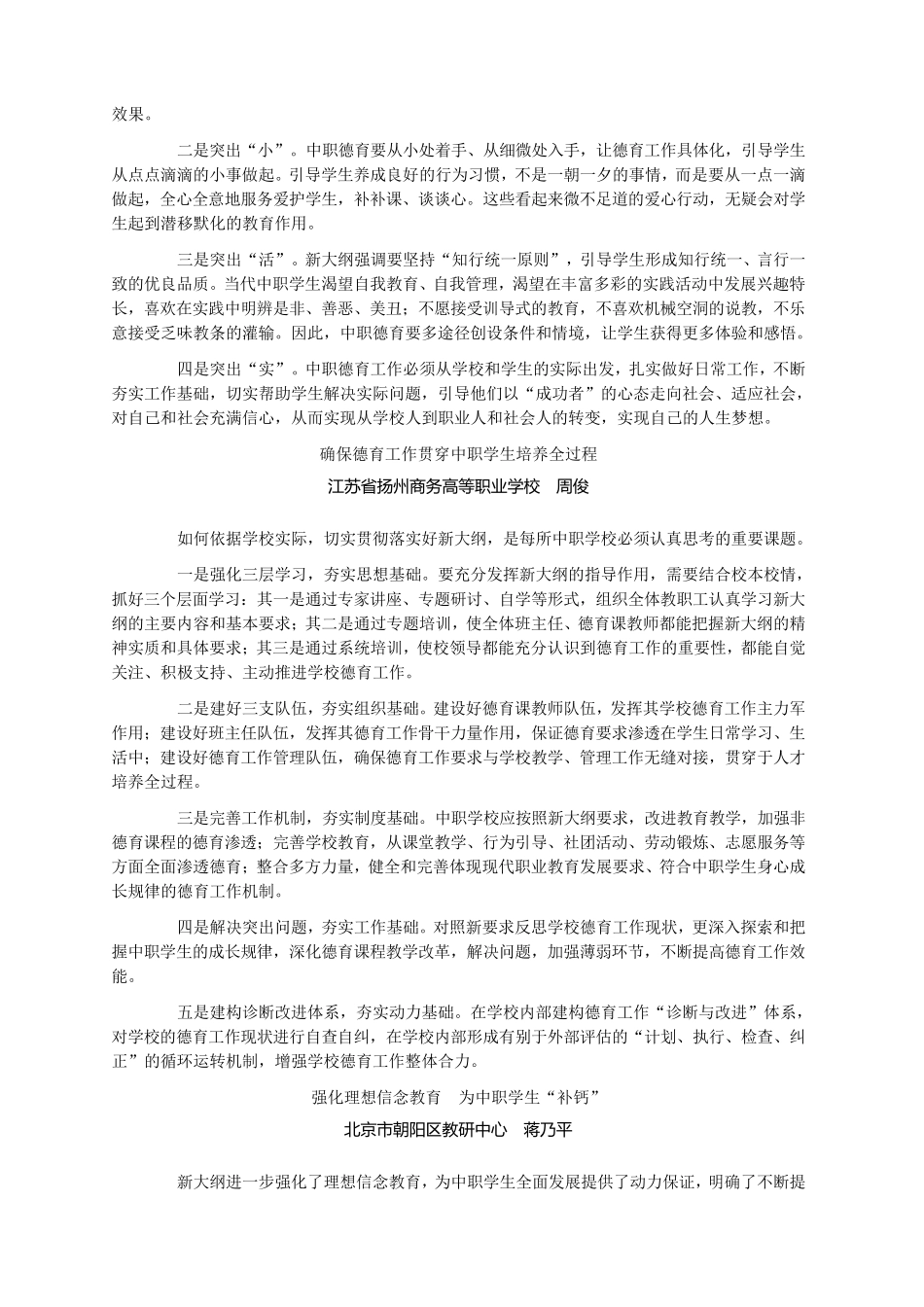 《中等职业学校德育大纲(2014年修订)解答》_第2页