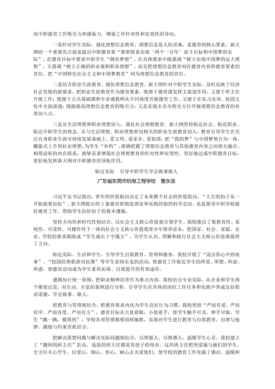 《中等职业学校德育大纲(2014年修订)解答》_第3页