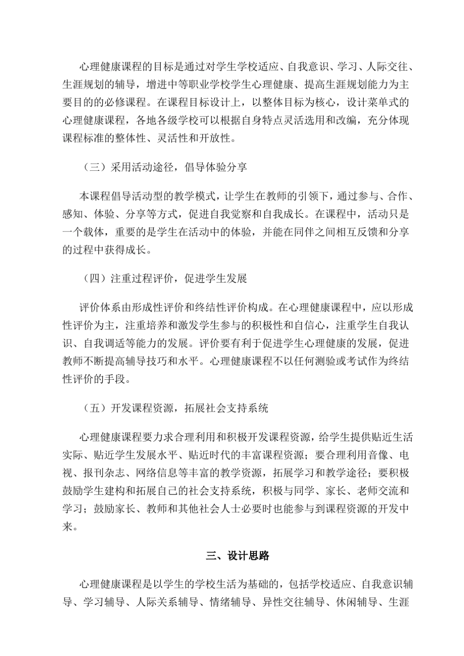 《中等职业学校心理健康课程标准》_第2页