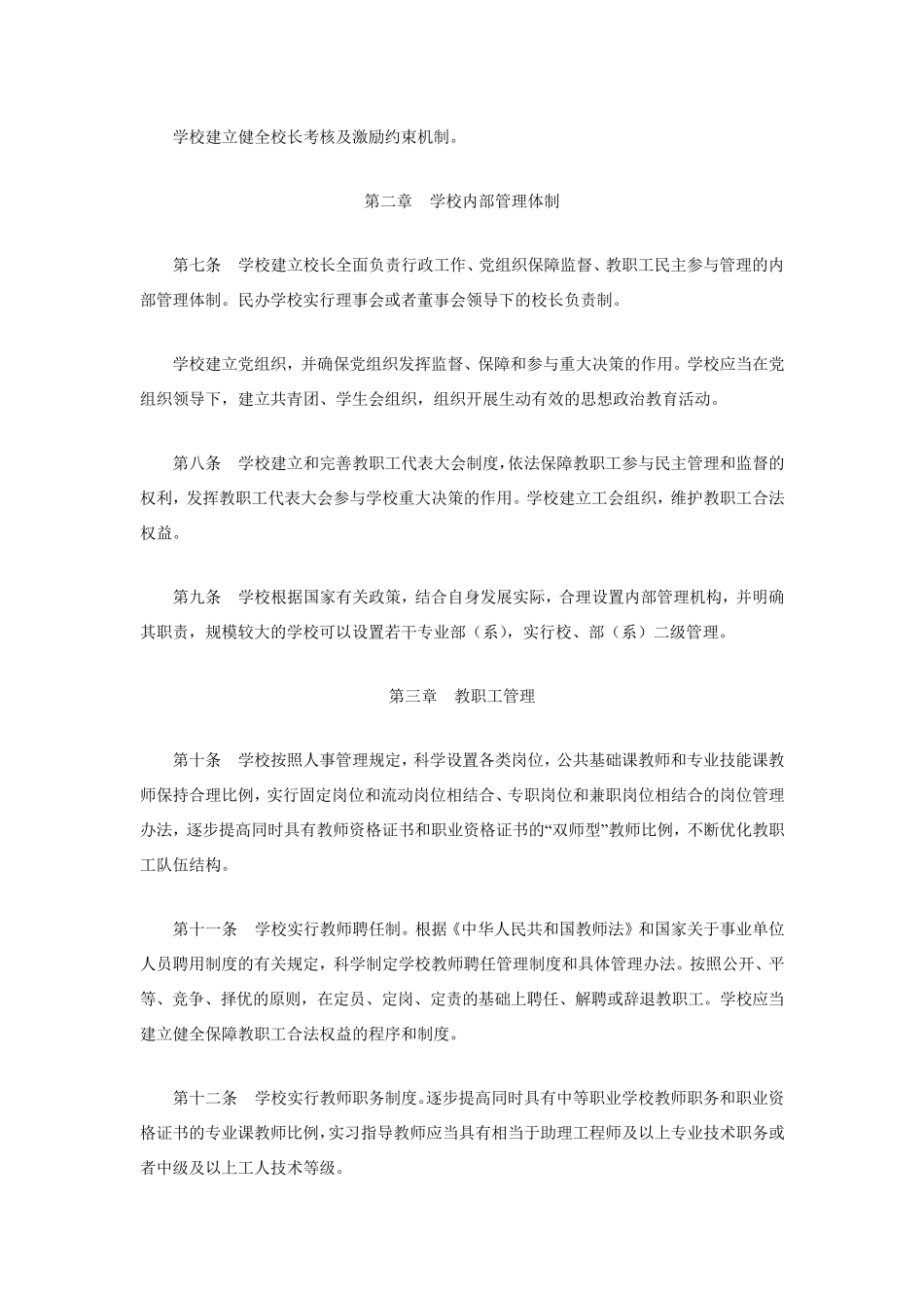 《中等职业学校管理规程》_第2页