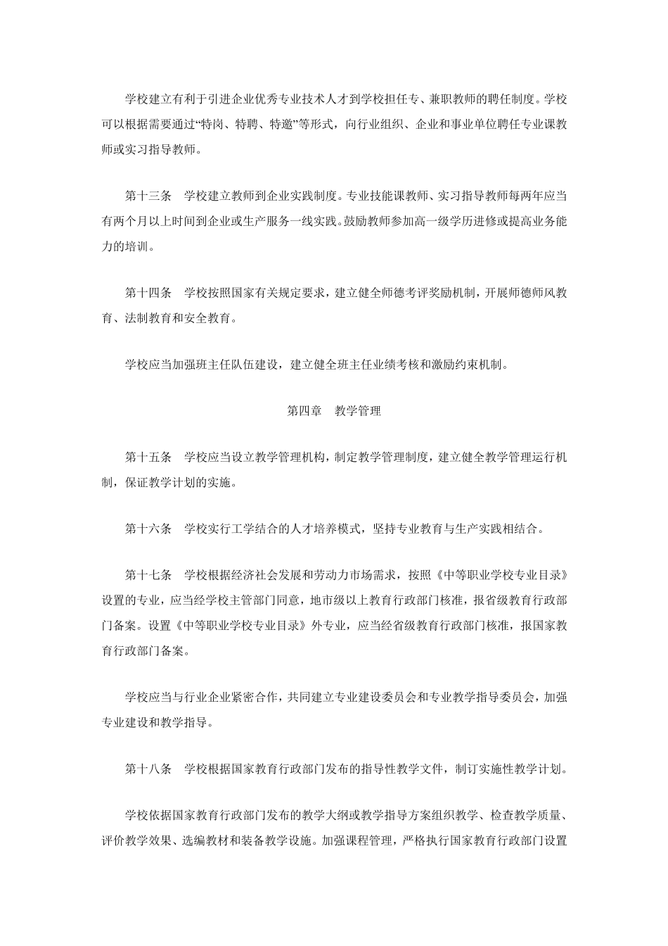 《中等职业学校管理规程》_第3页