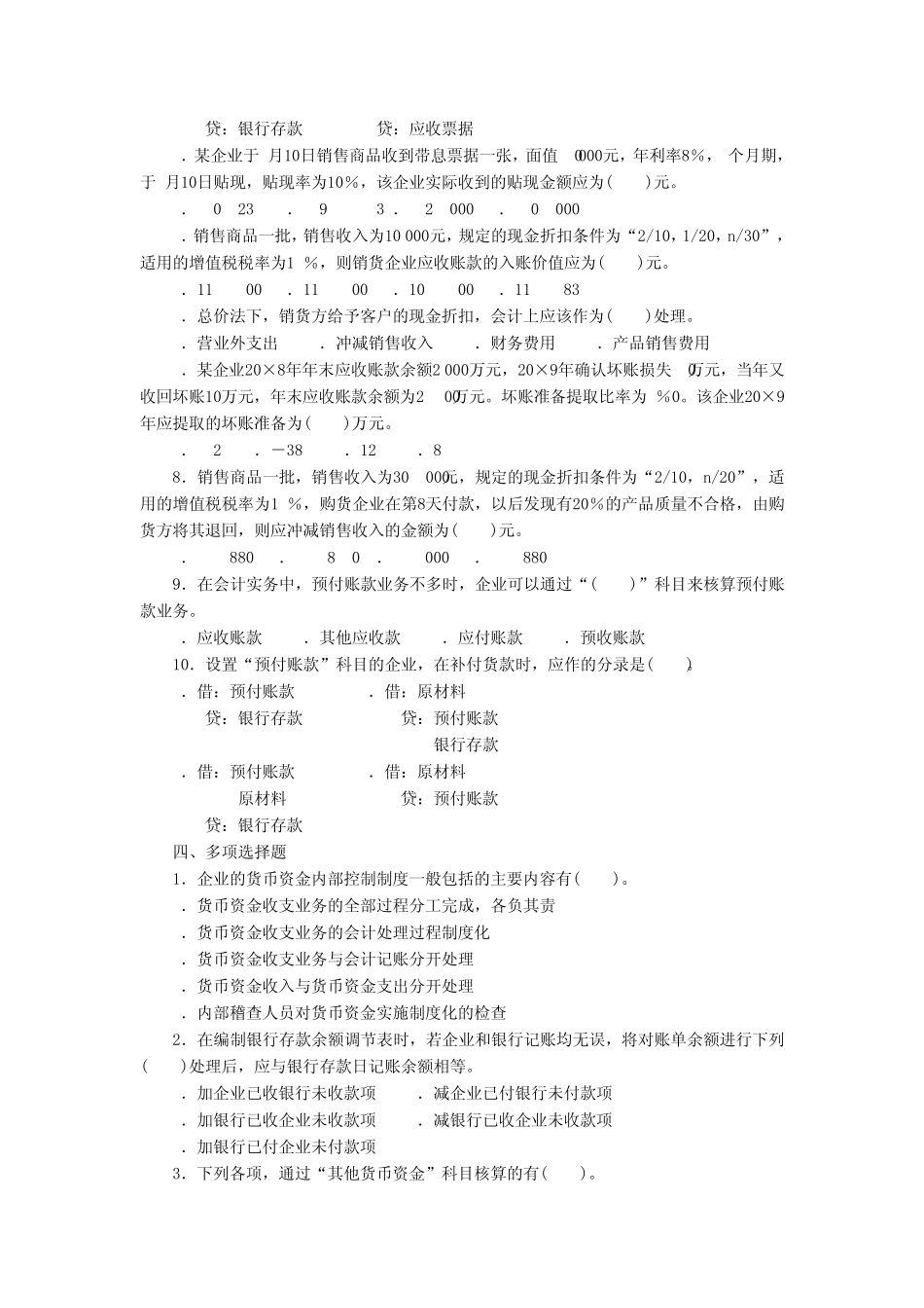 《中级财务会计B(21)》习题_第3页