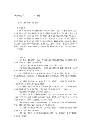 《中级财务会计B(21)》习题