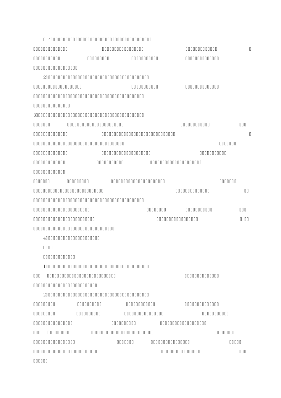 《中级财务会计》重点、难点解析_第3页