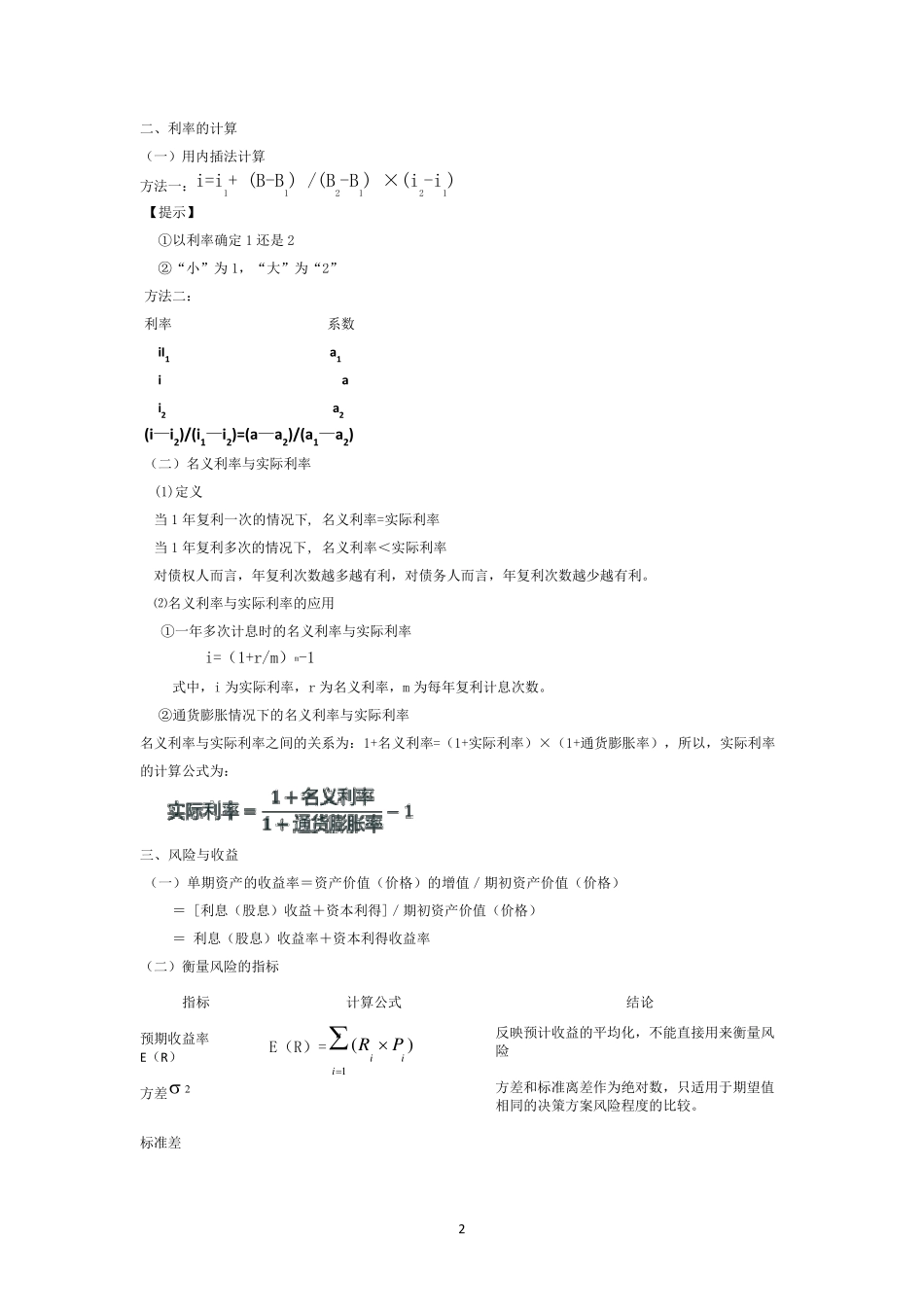 《中级财务管理》公式汇总_第2页