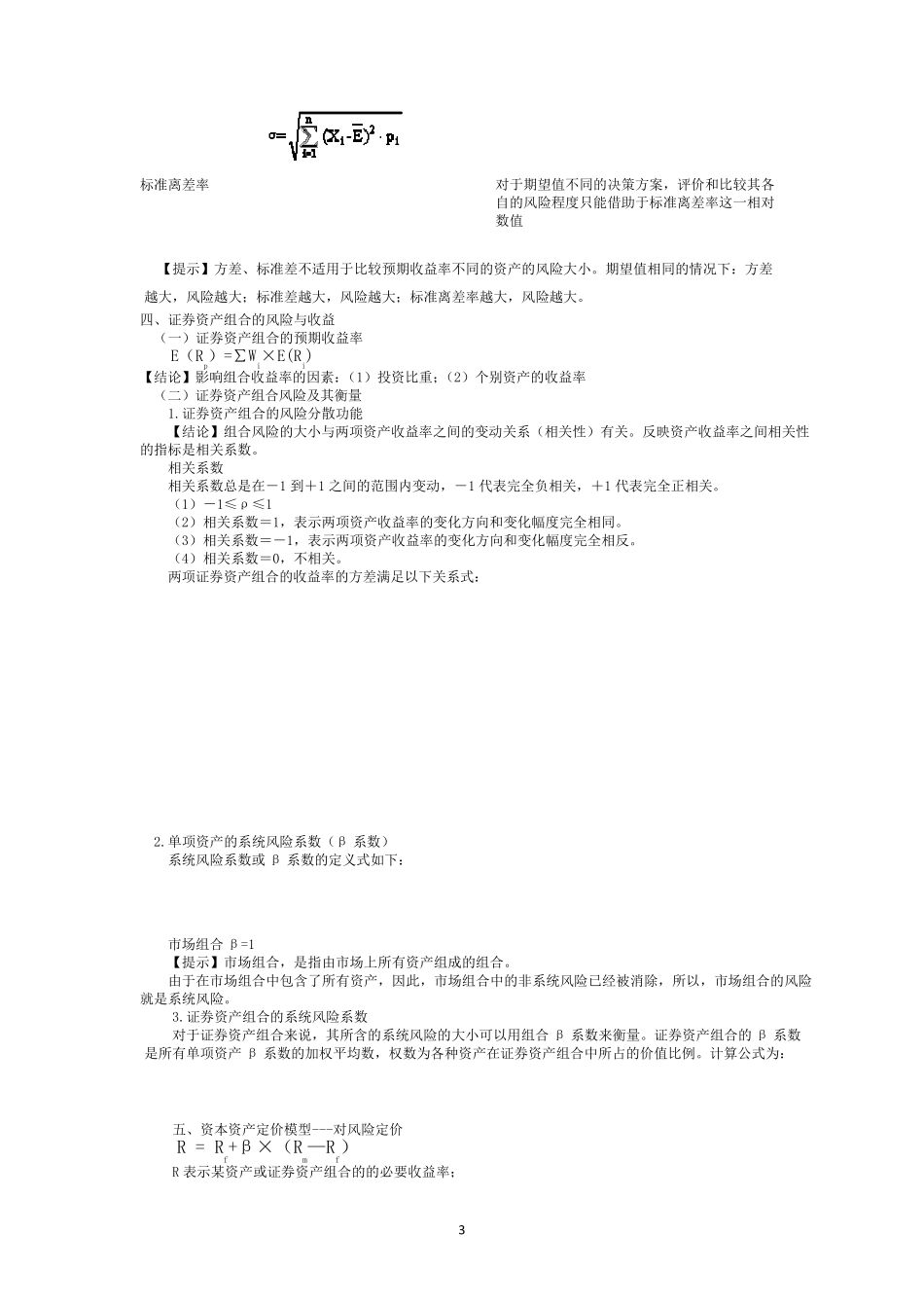 《中级财务管理》公式汇总_第3页