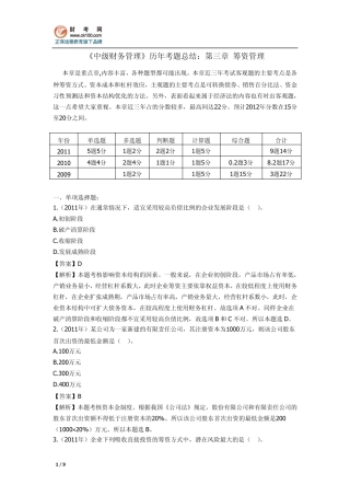 《中级财务管理》历年考题总结：第三章筹资管理