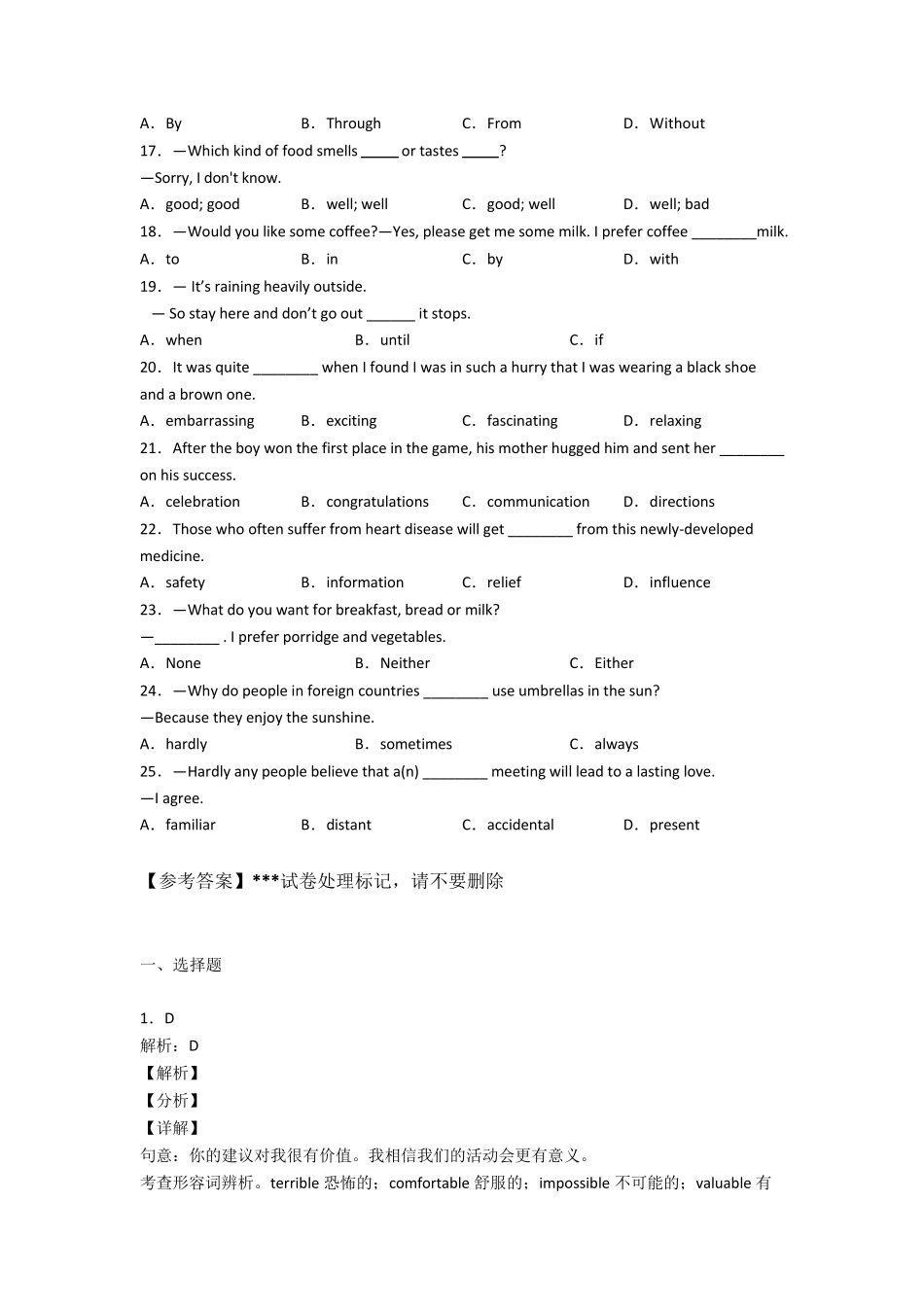 《中考英语》初中英语词汇辨析的专项训练及答案_第2页