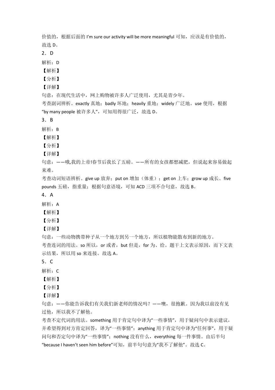 《中考英语》初中英语词汇辨析的专项训练及答案_第3页