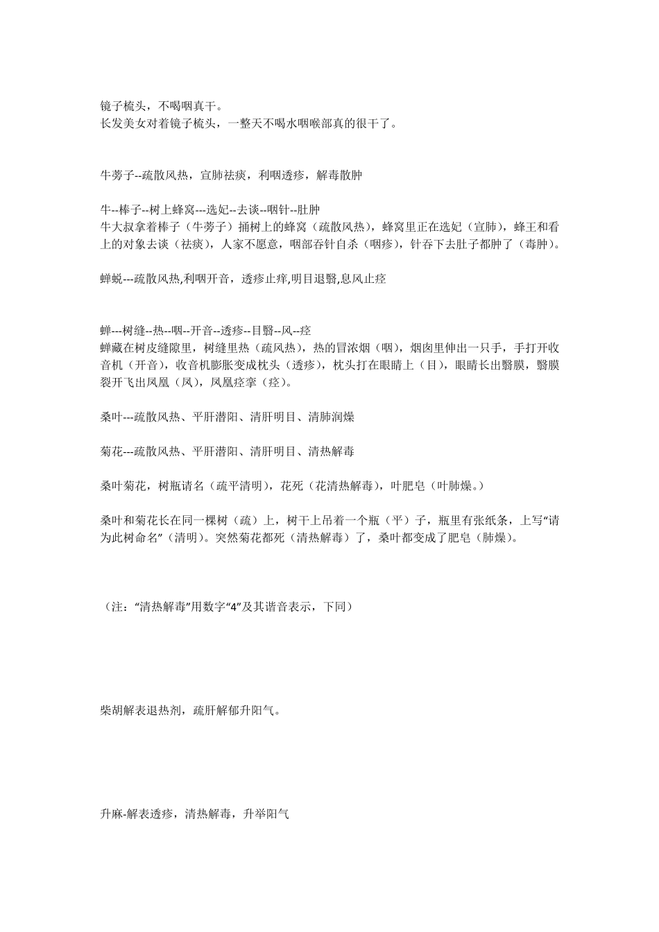 《中药功效快快记忆法》_第2页