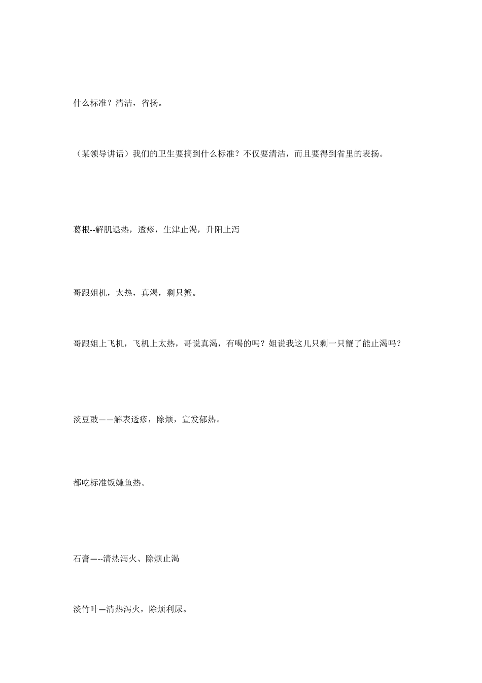 《中药功效快快记忆法》_第3页