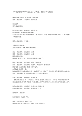 《中药功效快快记忆法》