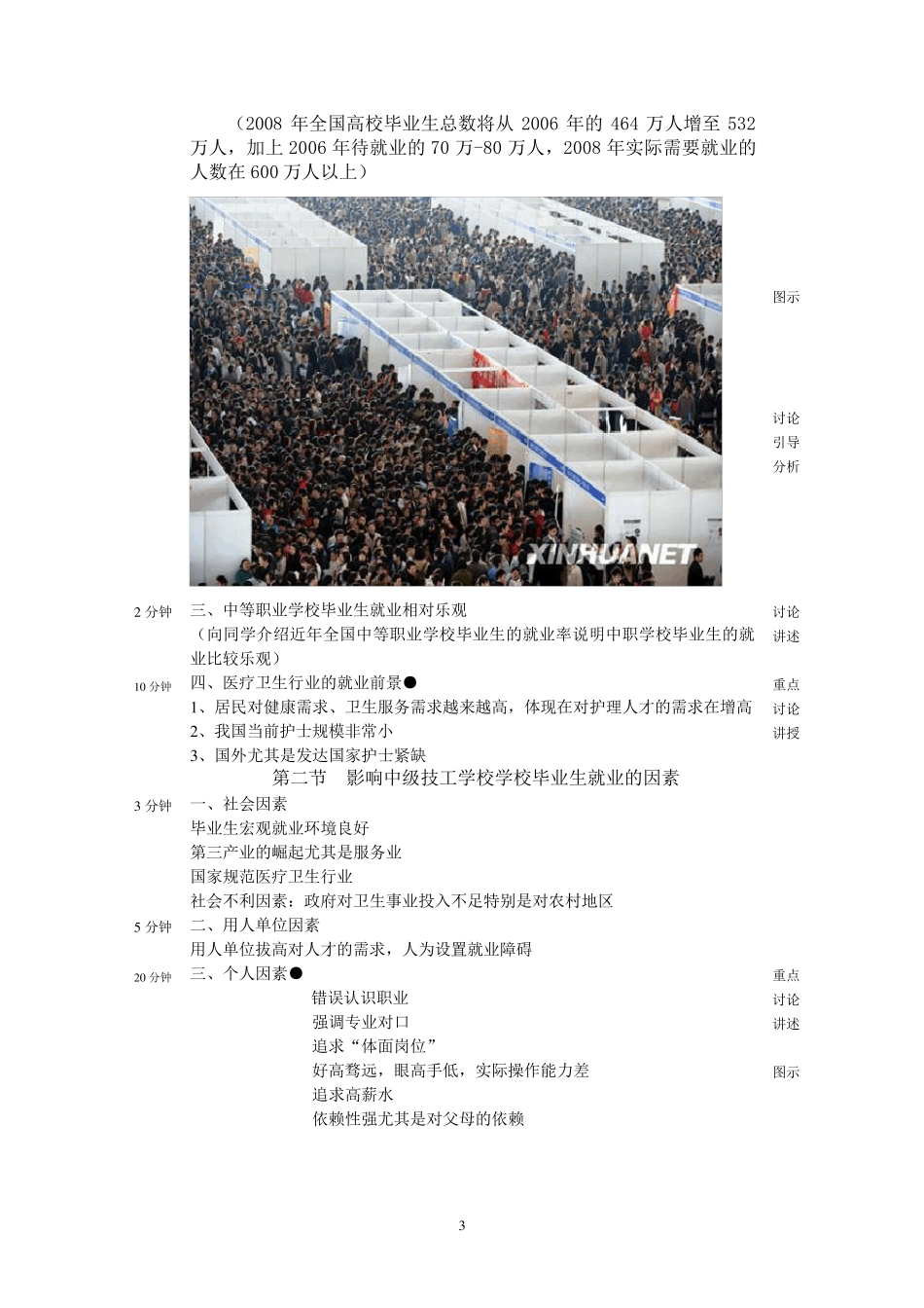 《中职生就业与创业指导教程》教案_第3页