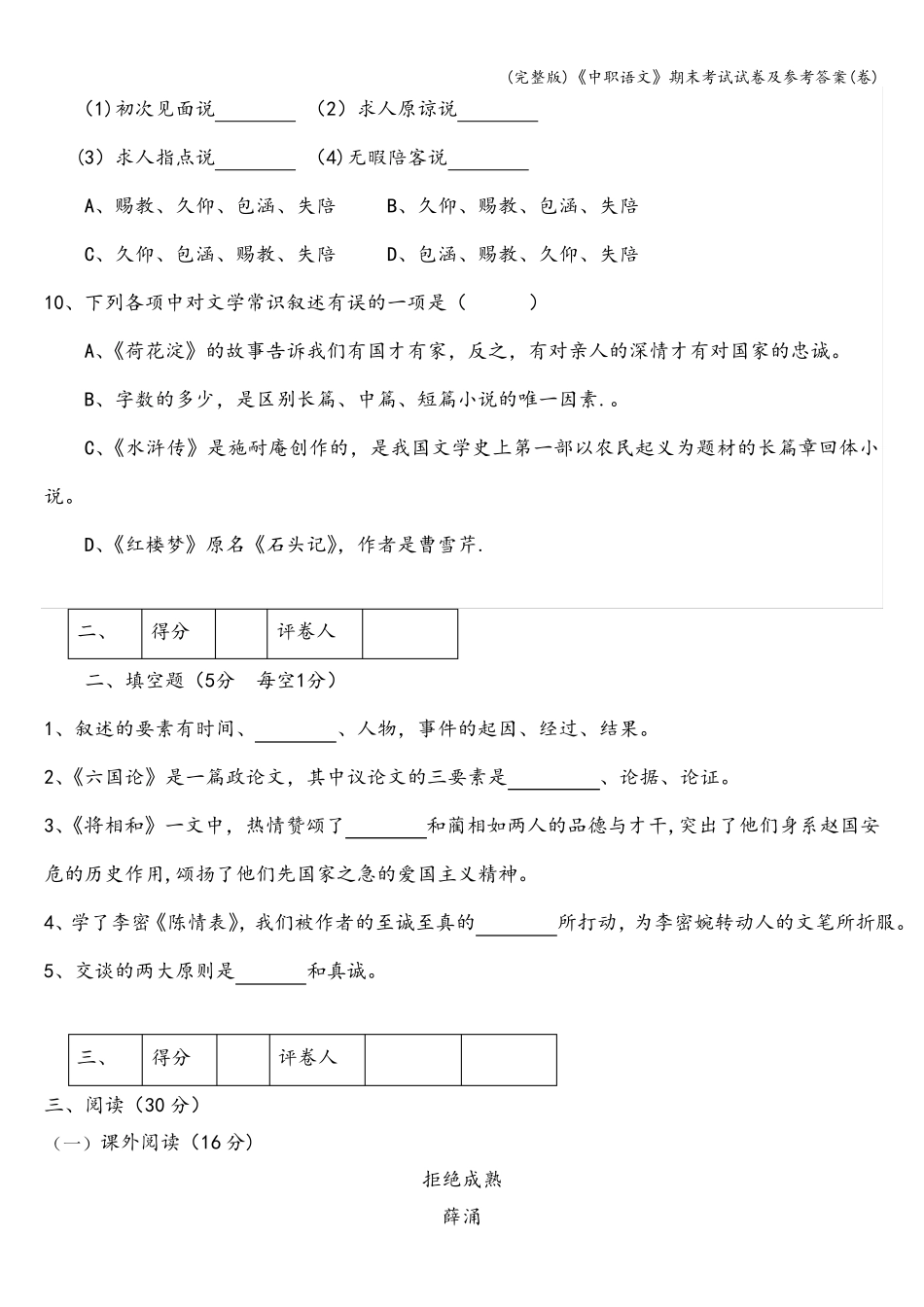 《中职语文》期末考试试卷及参考答案(卷)_第3页