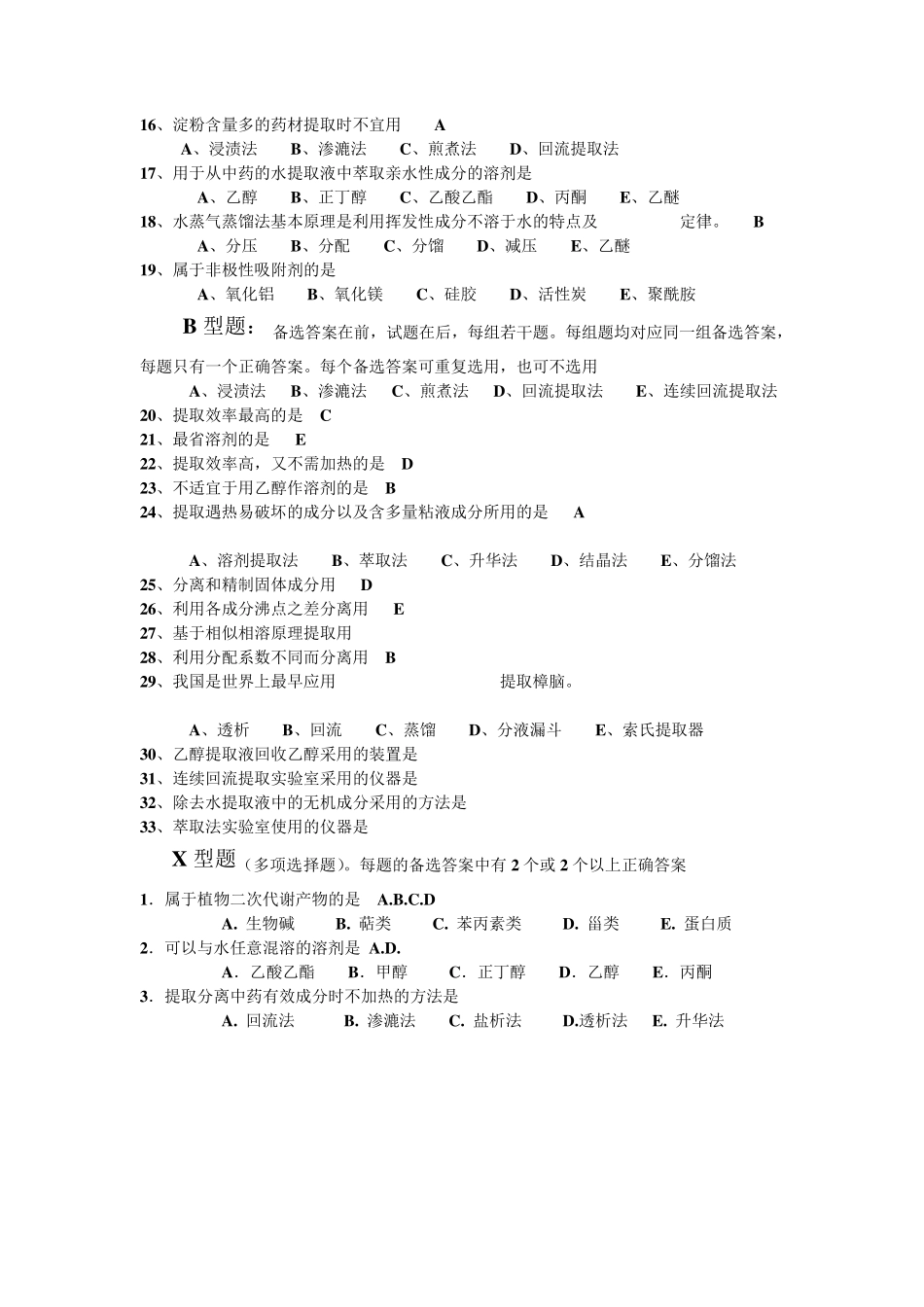 《中药化学》各章练习题_第2页