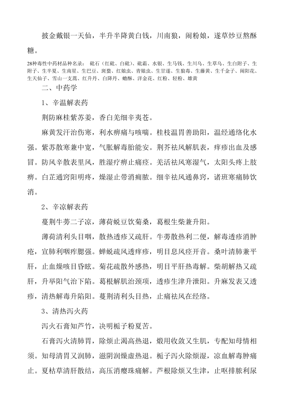 《中药学》常用歌诀及总结_第2页