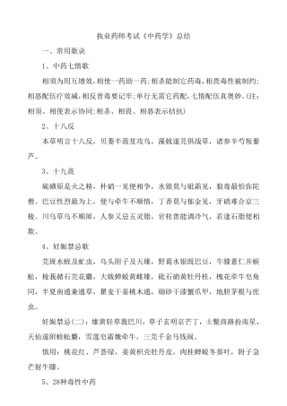 《中药学》常用歌诀及总结