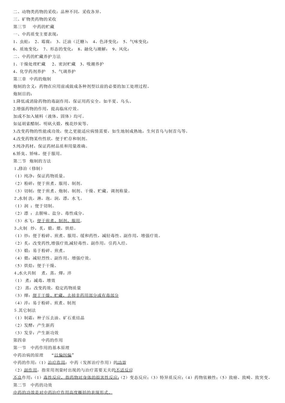 《中药学》打印版_第2页