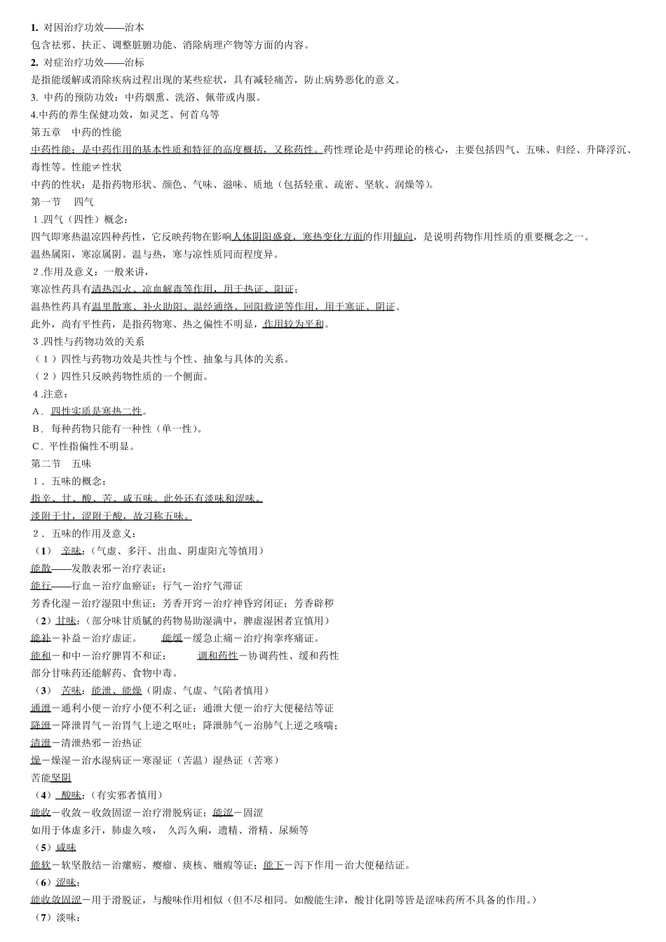 《中药学》打印版_第3页