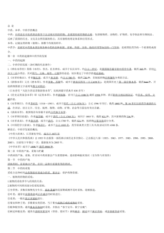 《中药学》打印版