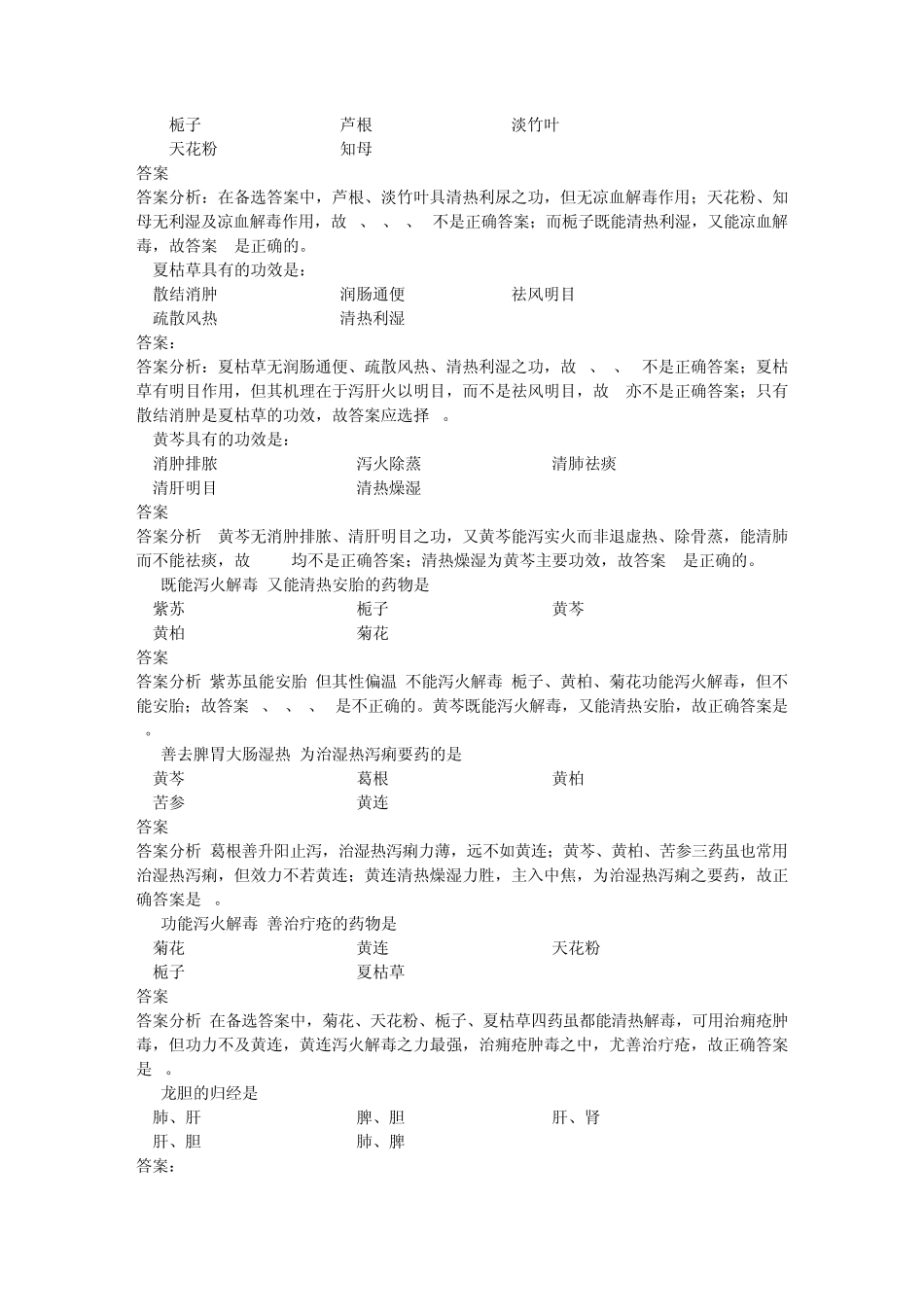 《中药学》清热药习题_第2页