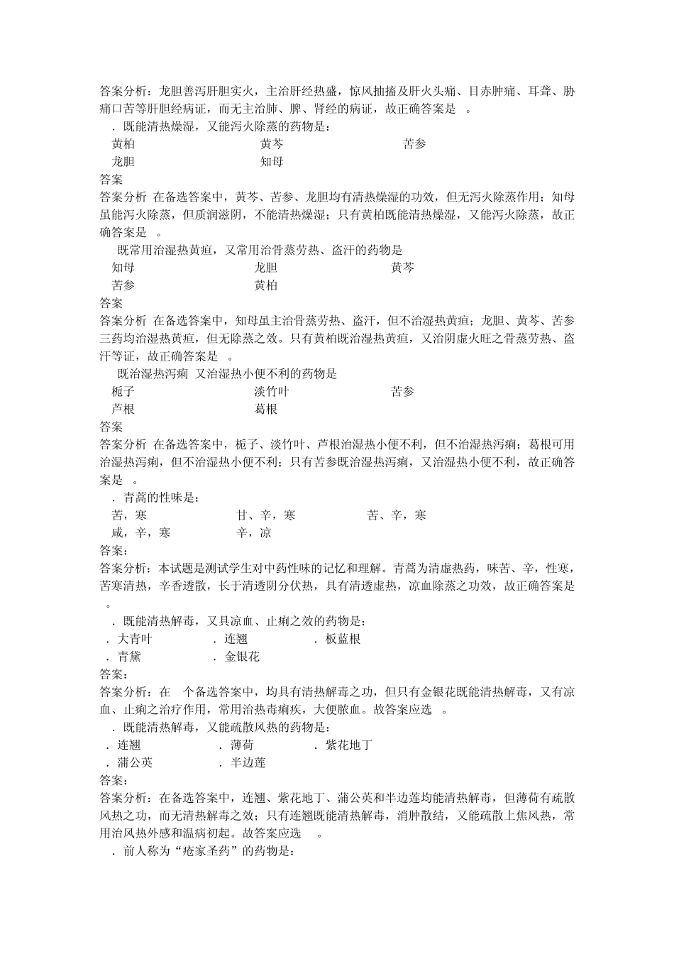 《中药学》清热药习题_第3页