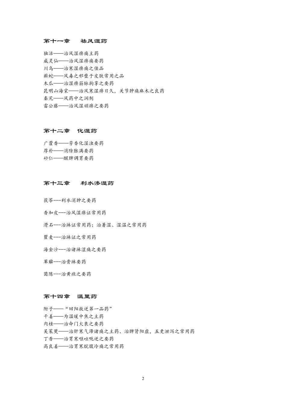 《中药学》要药总结_第2页