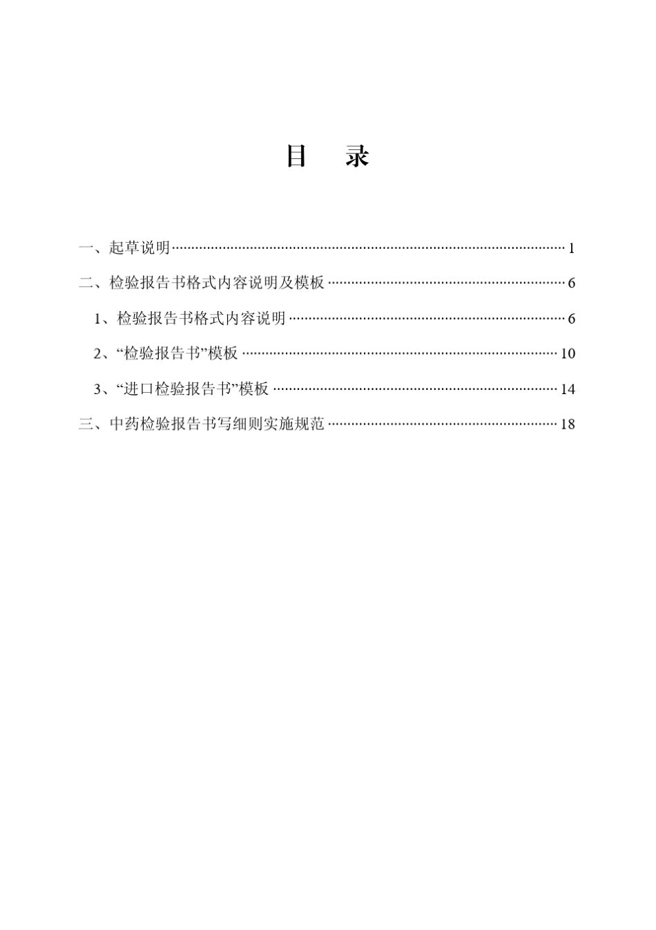 《中药检验报告书格式及书写细则》1_第3页