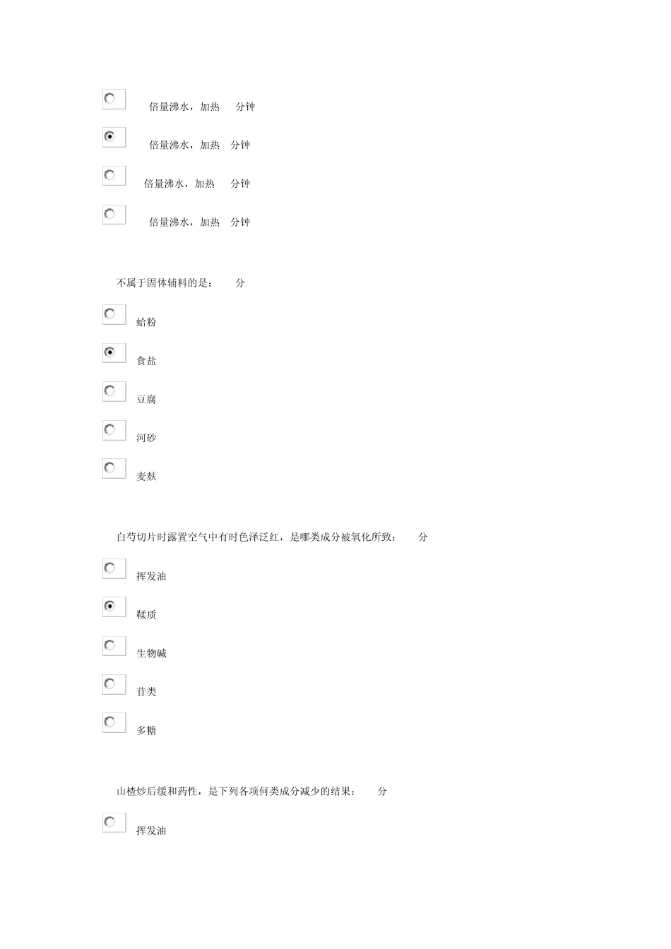 《中药炮制学B》第7次作业_第2页