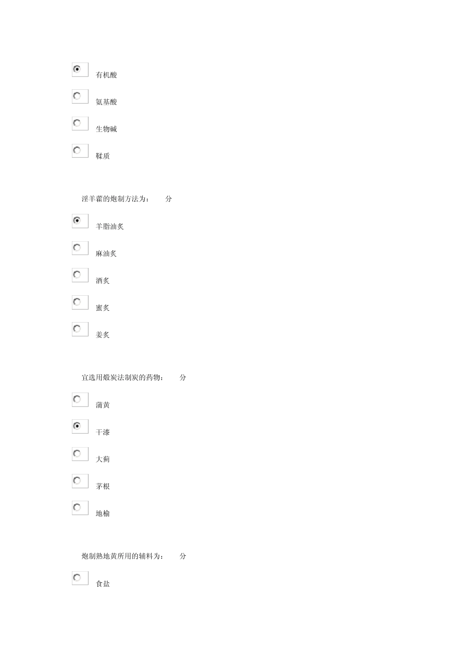 《中药炮制学B》第7次作业_第3页