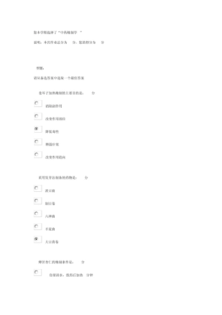 《中药炮制学B》第7次作业