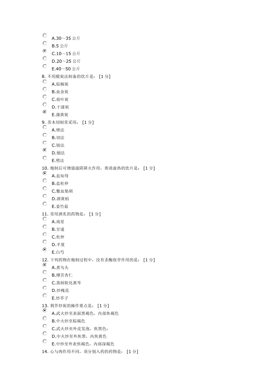 《中药炮制学Z》19次作业_第2页
