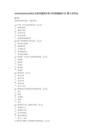 《中药炮制学Z》19次作业