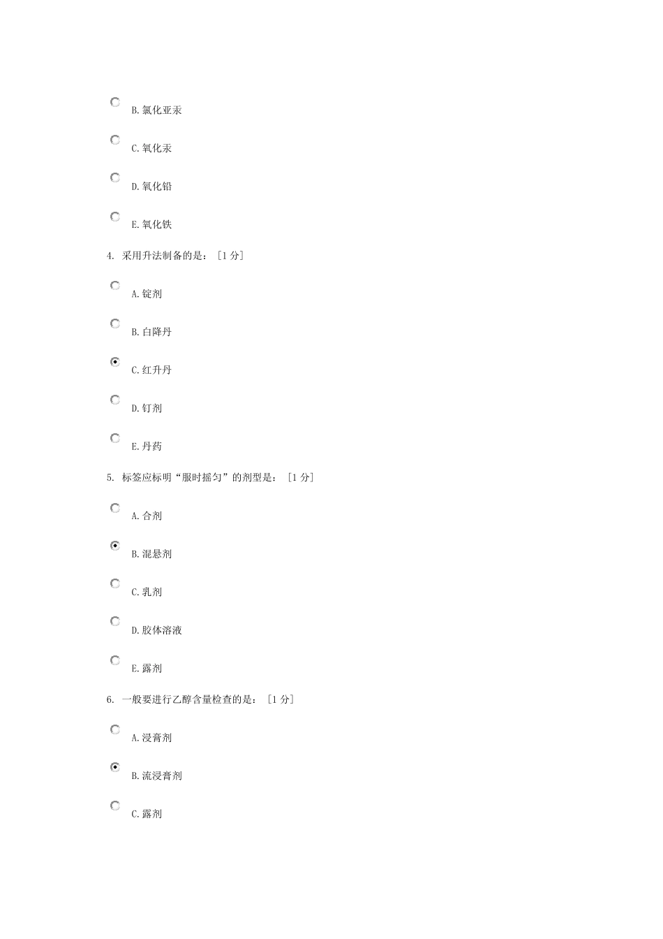 《中药药剂学B》第1次作业_第2页