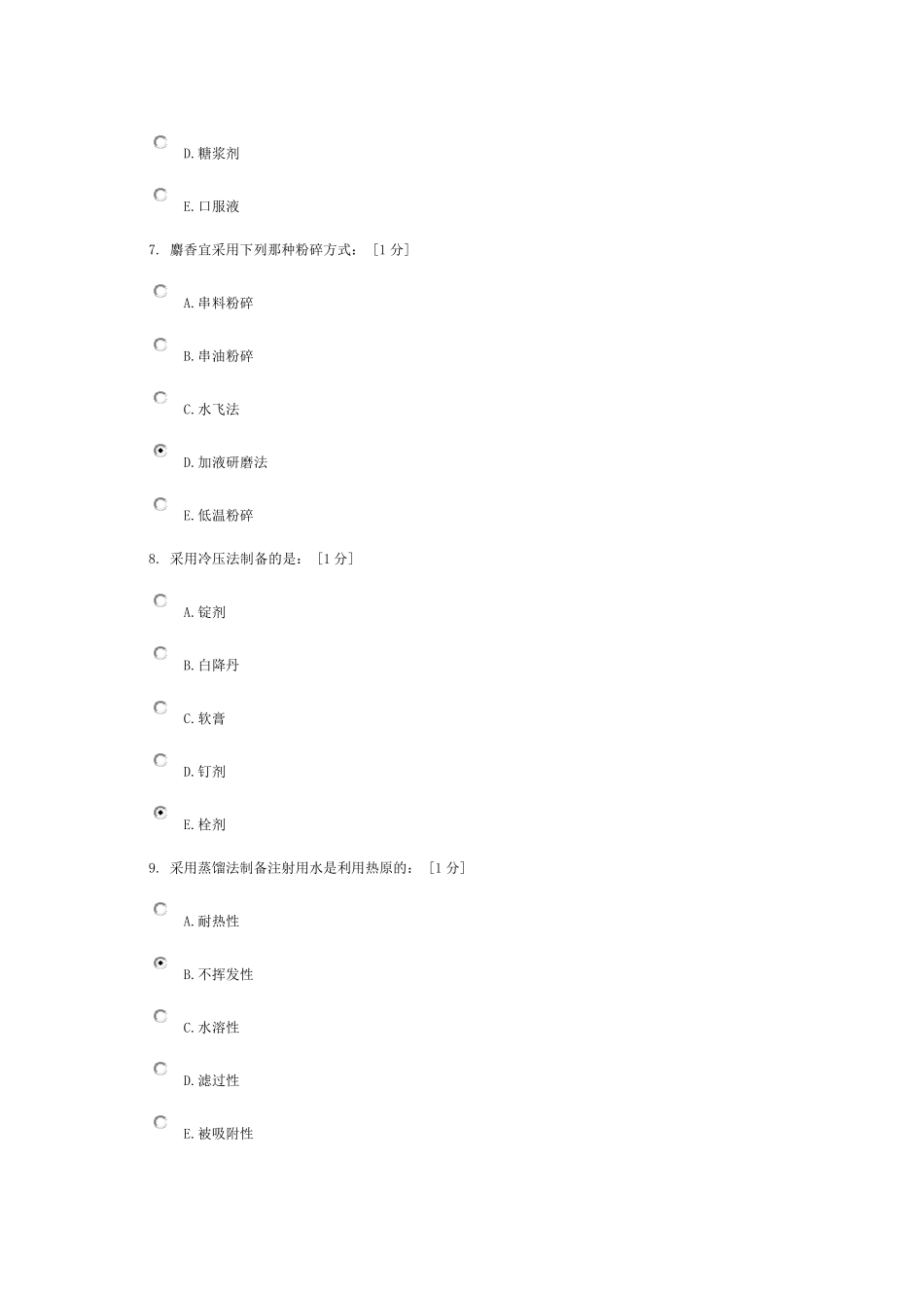 《中药药剂学B》第1次作业_第3页