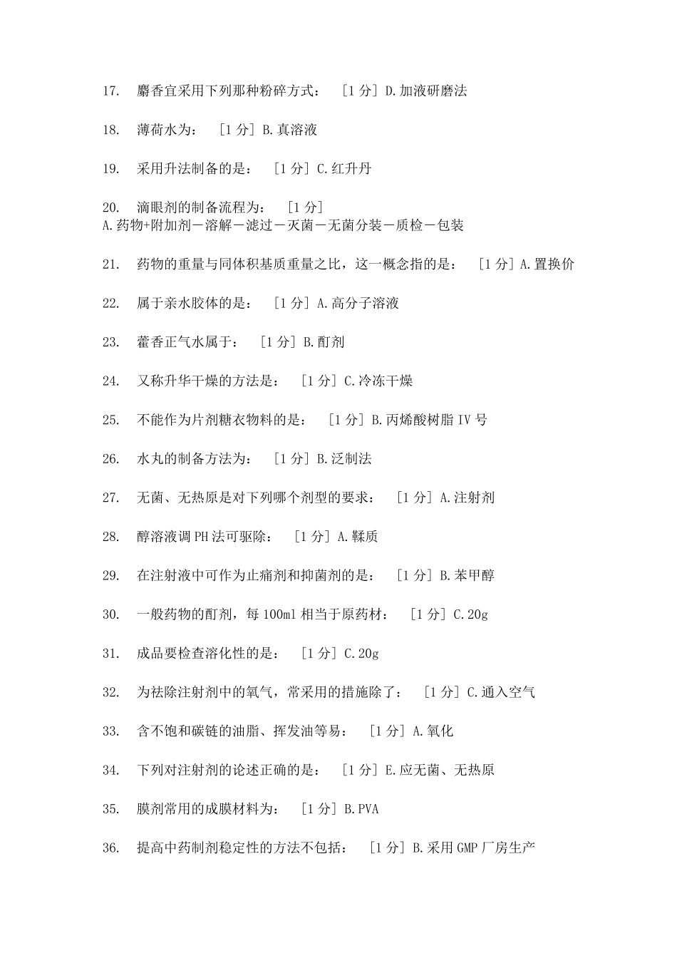 《中药药剂学Z》2次作业答案_第2页