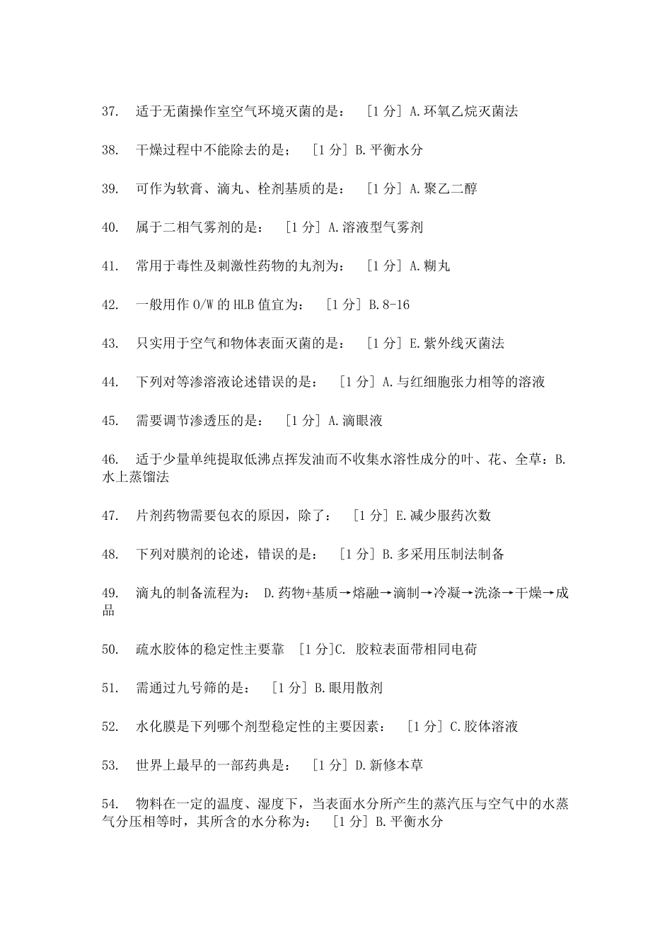 《中药药剂学Z》2次作业答案_第3页