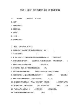 《中药药剂学》试题及答案_2