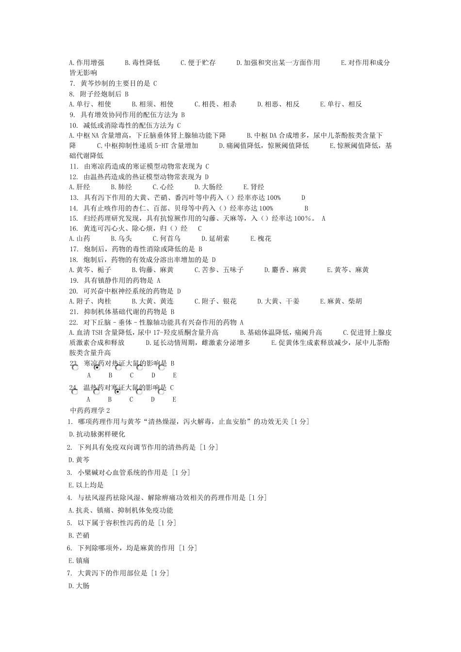 《中药药理学》(完),北京中医药大学,远程教育学院,作业16_第2页