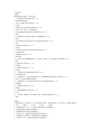 《中药药理学》(完),北京中医药大学,远程教育学院,作业16