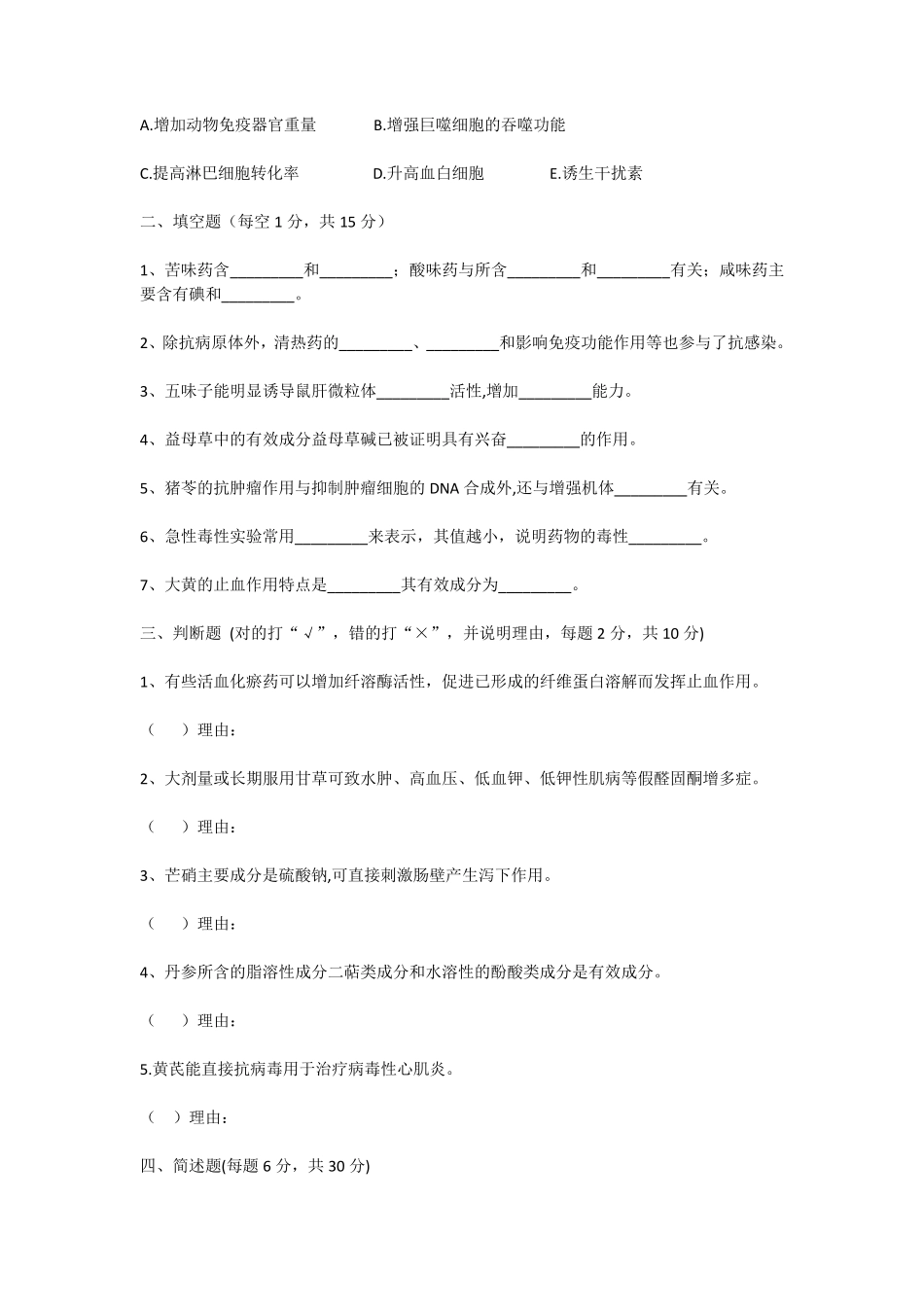 《中药药理学》期末考试试题_第3页