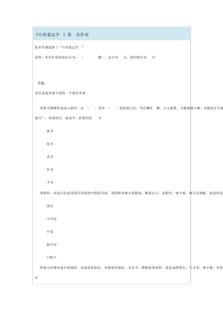 《中药鉴定学B》第4次作业
